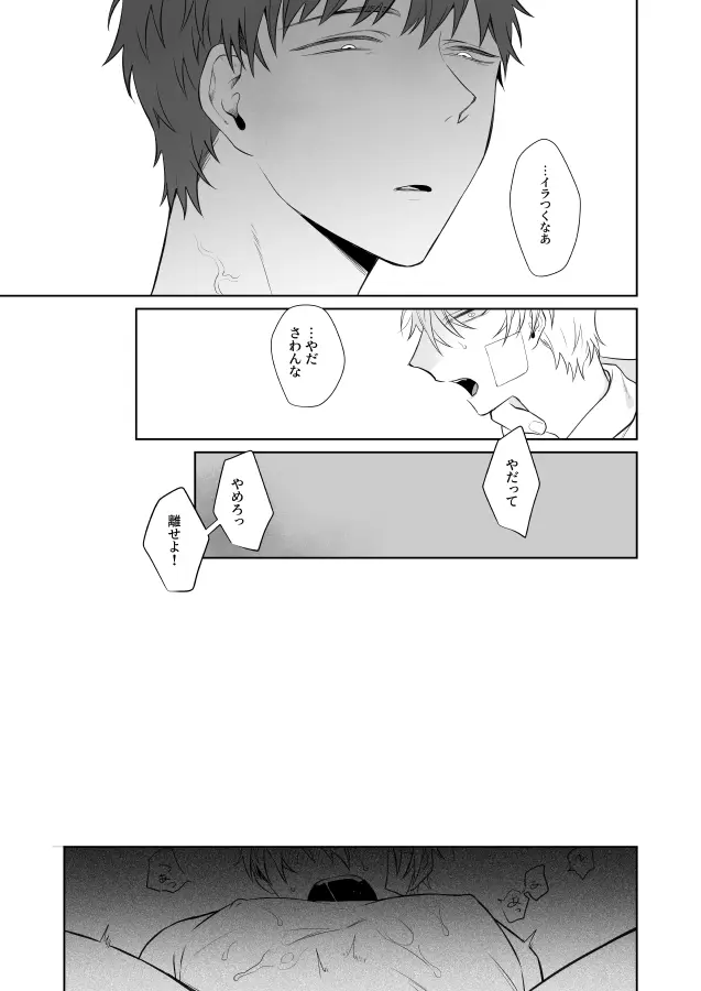 社畜くん調教中 - page40