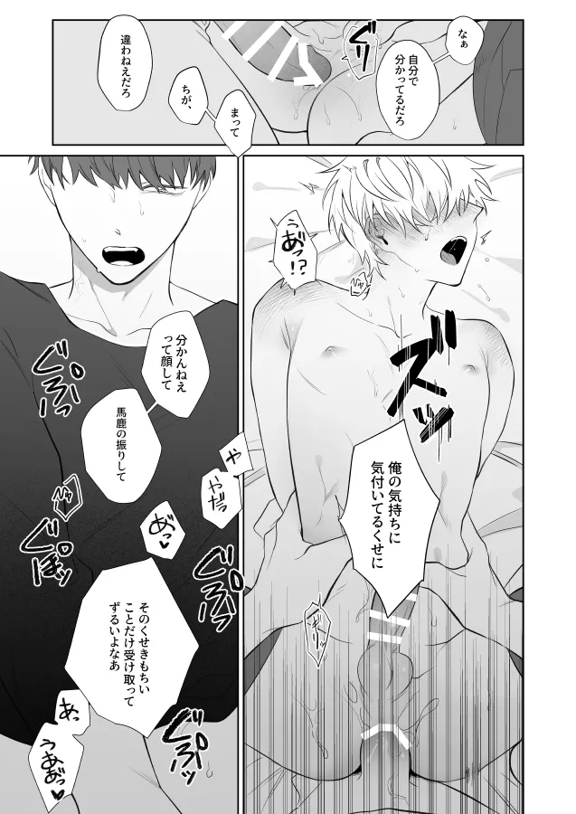 社畜くん調教中 - page44
