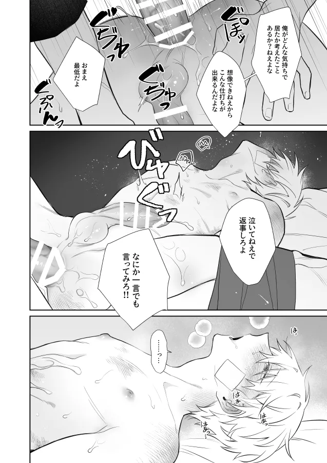 社畜くん調教中 - page45