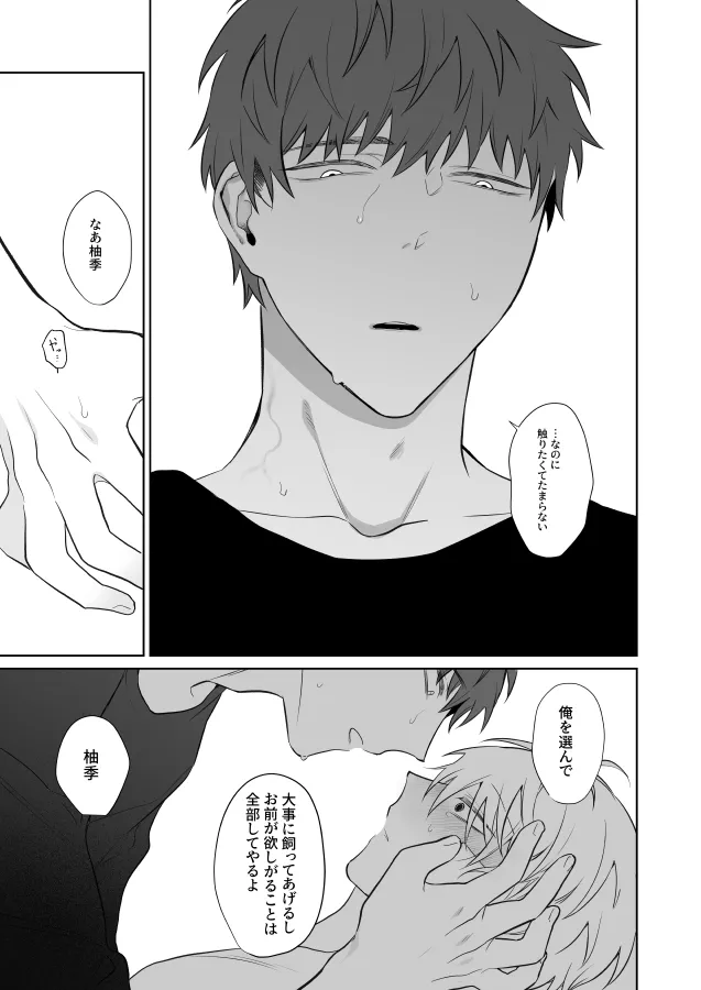 社畜くん調教中 - page46