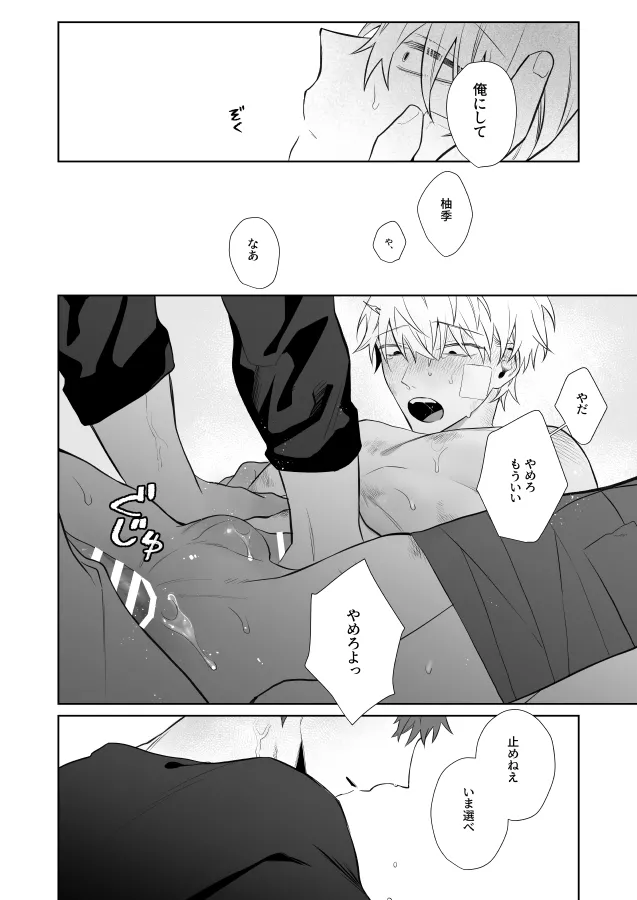 社畜くん調教中 - page47