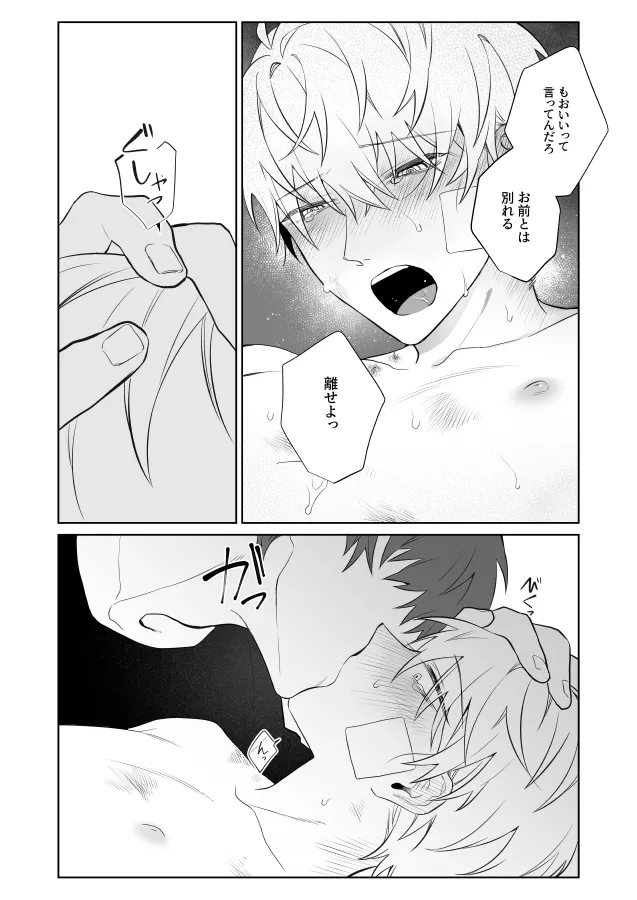 社畜くん調教中 - page48