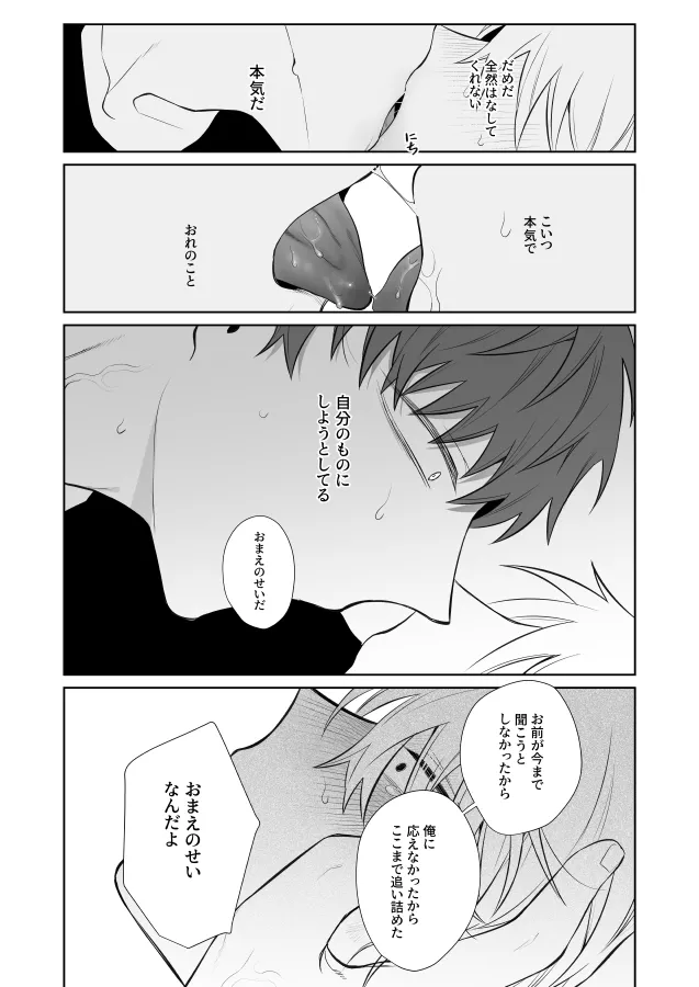 社畜くん調教中 - page49