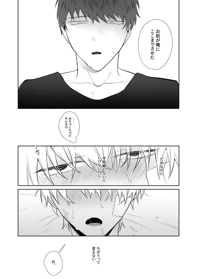 社畜くん調教中 - page50