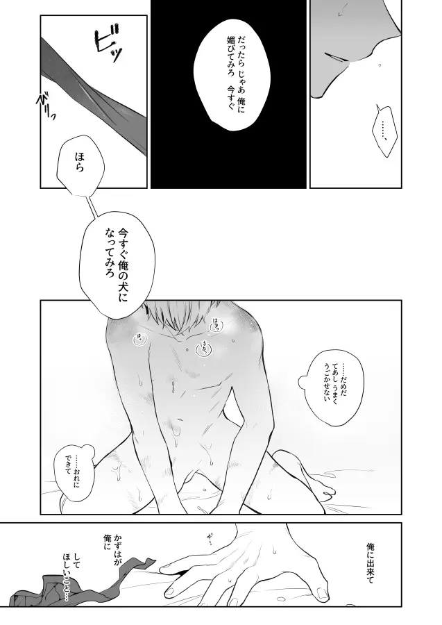 社畜くん調教中 - page52