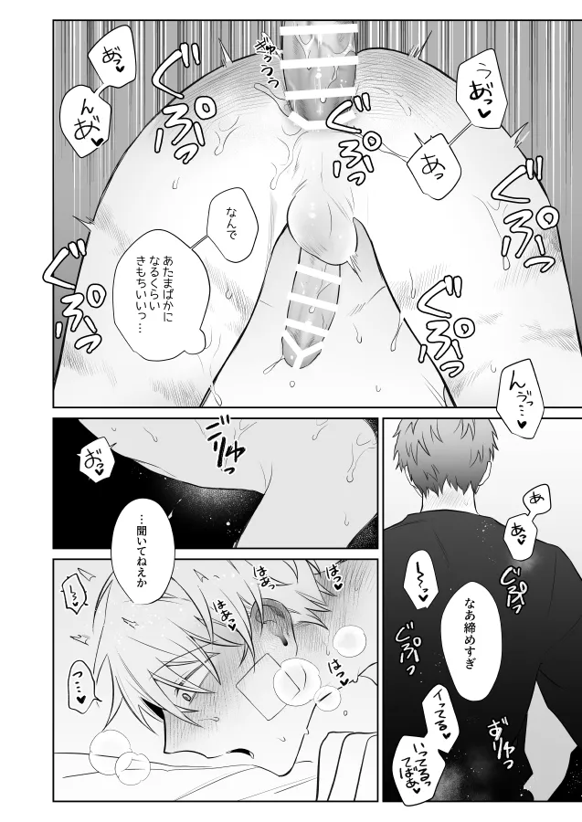 社畜くん調教中 - page55