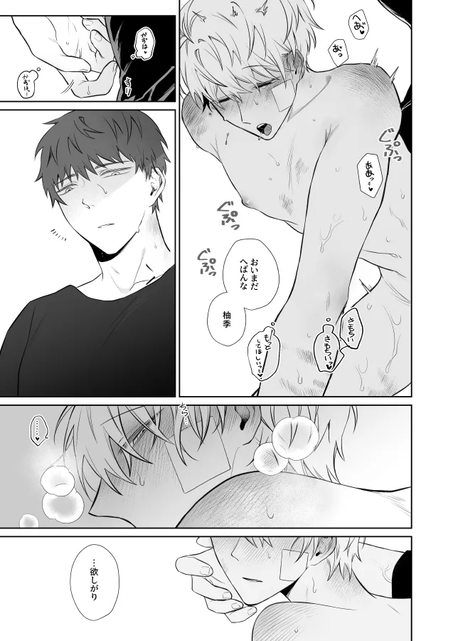 社畜くん調教中 - page58