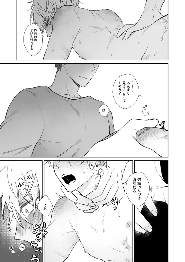 社畜くん調教中 - page6