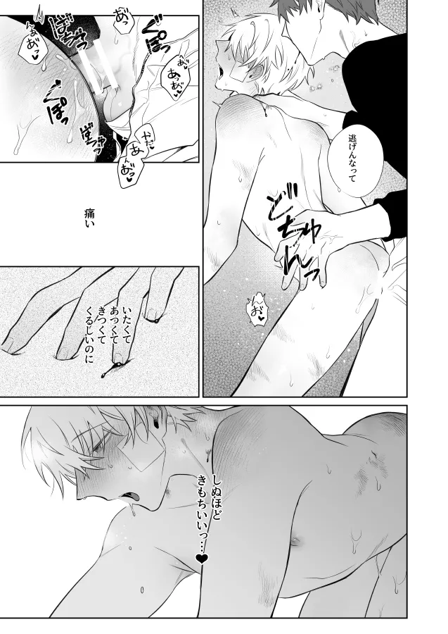 社畜くん調教中 - page60