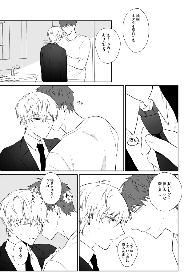 社畜くん調教中 - page62