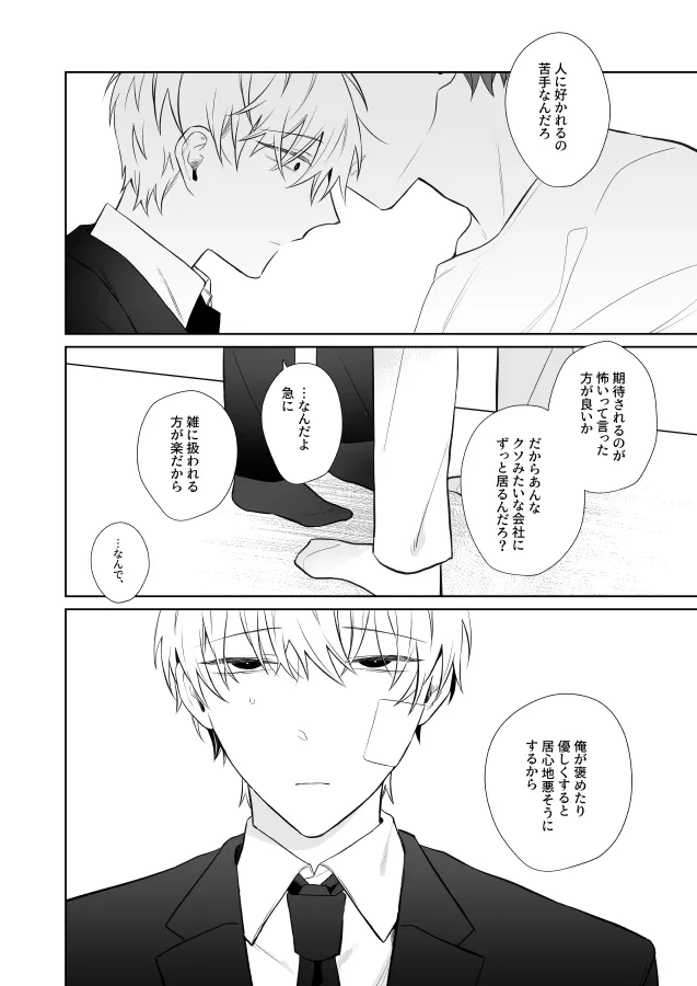 社畜くん調教中 - page63