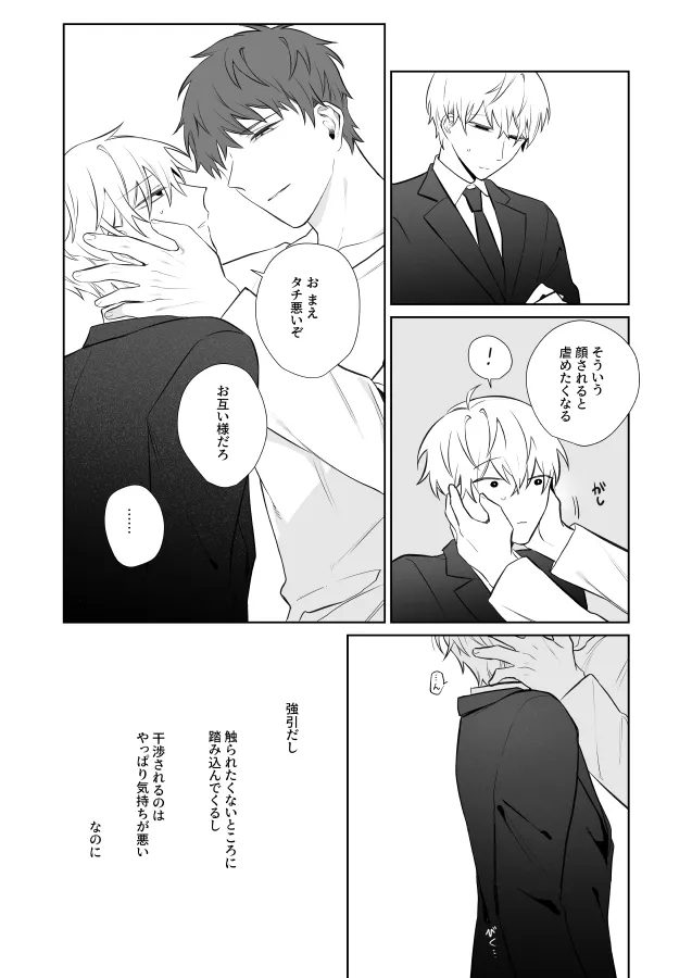 社畜くん調教中 - page64