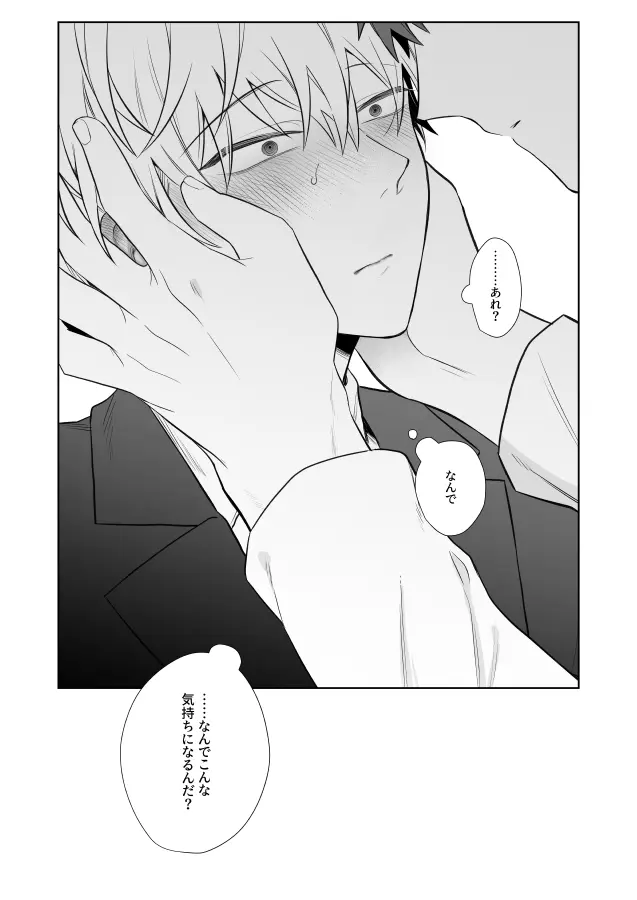 社畜くん調教中 - page65