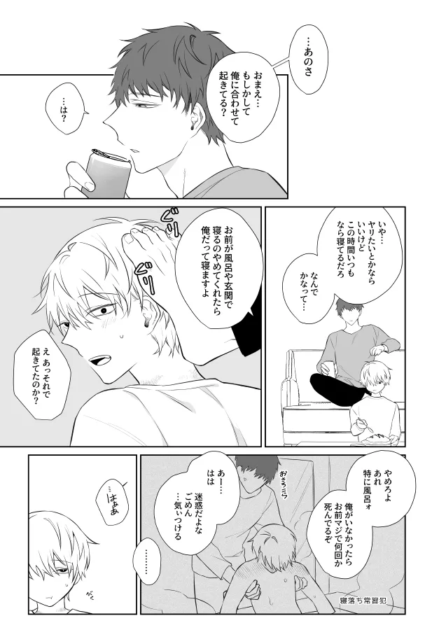 社畜くん調教中 - page8