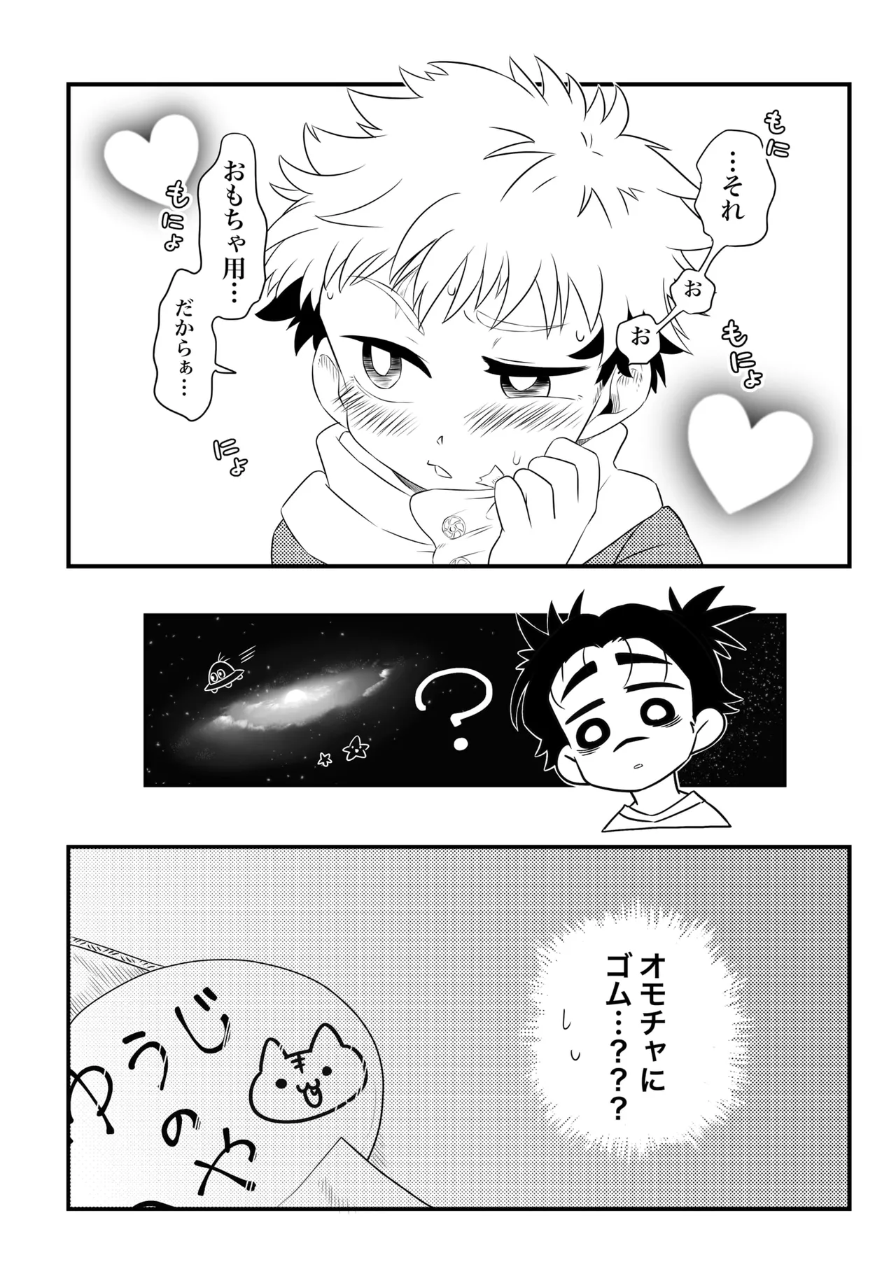 いっかい見せてくれないか？ - page10