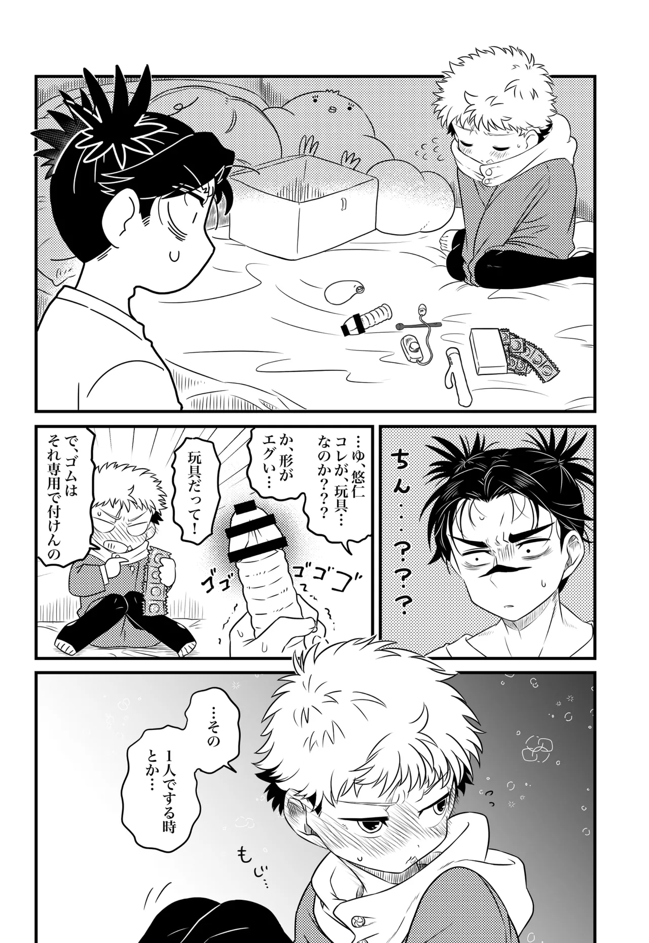 いっかい見せてくれないか？ - page11
