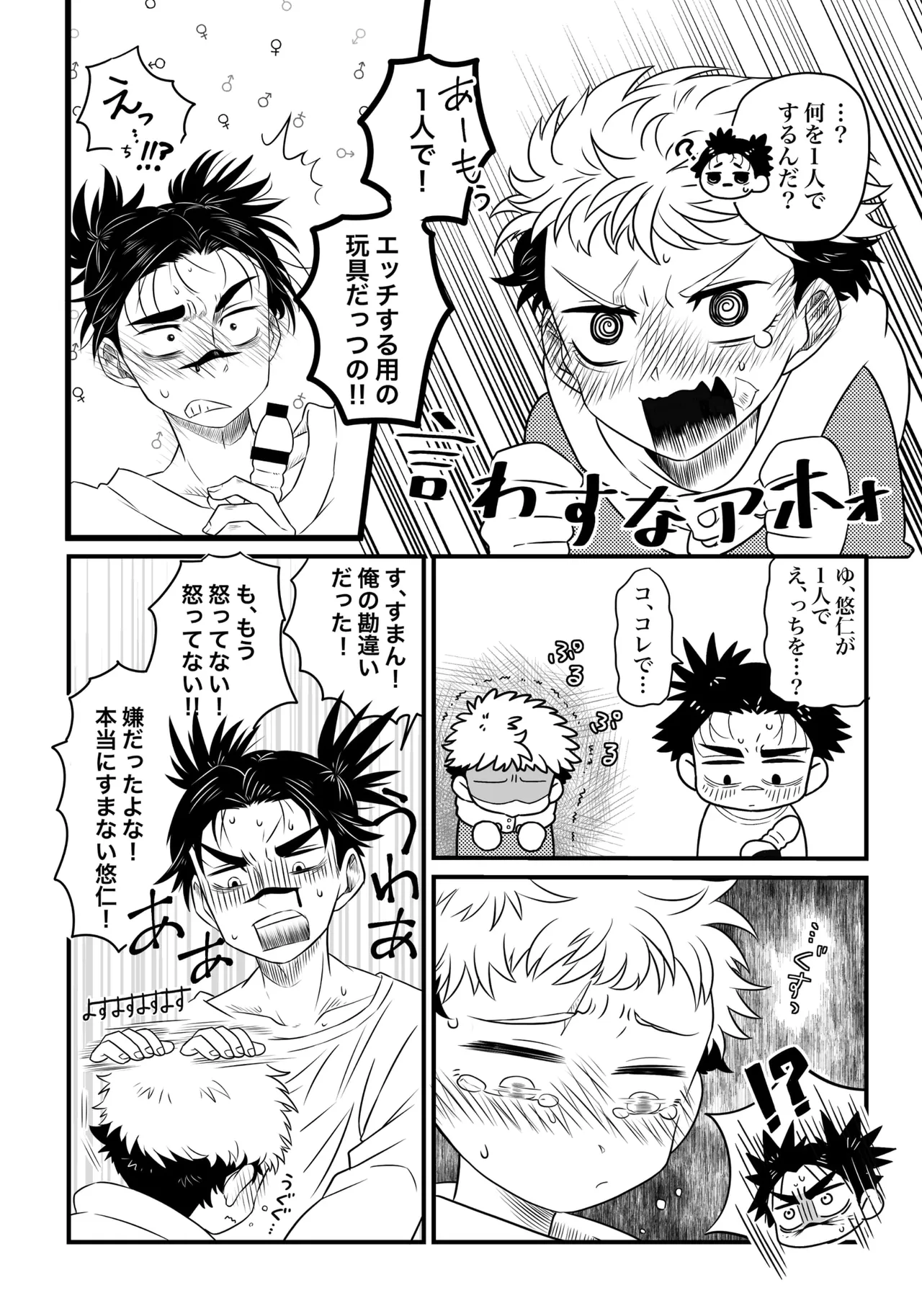 いっかい見せてくれないか？ - page12
