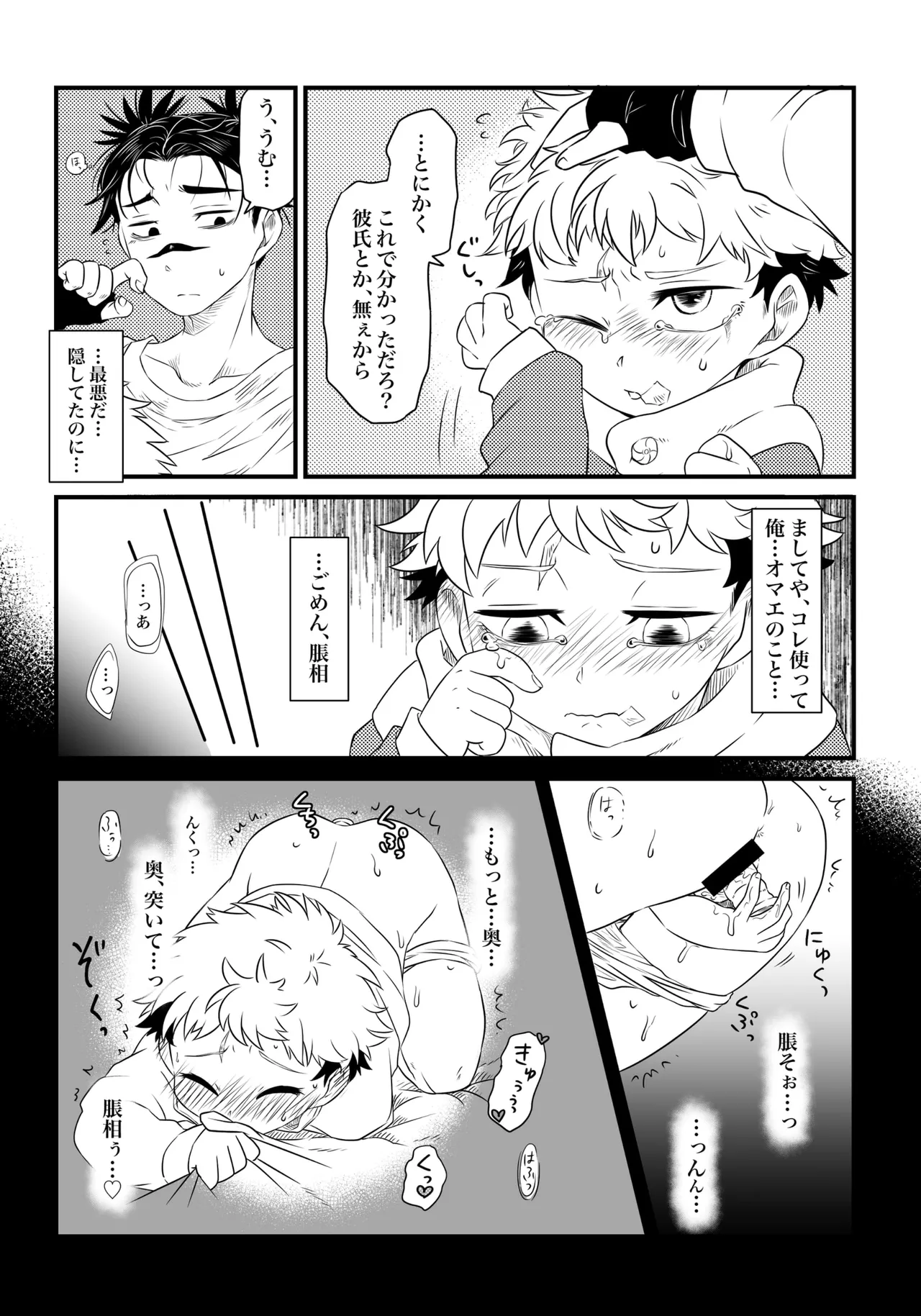 いっかい見せてくれないか？ - page13