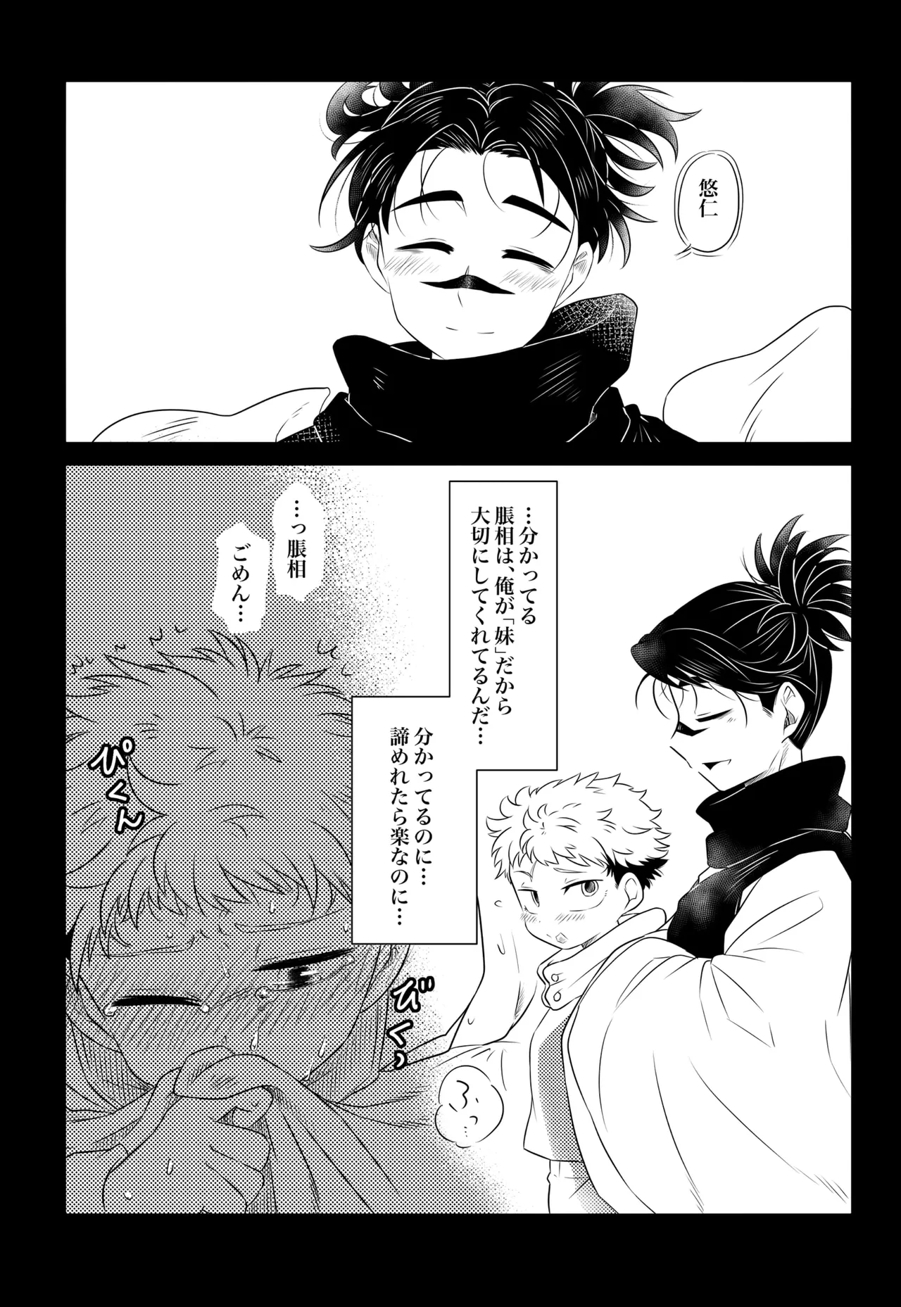 いっかい見せてくれないか？ - page14
