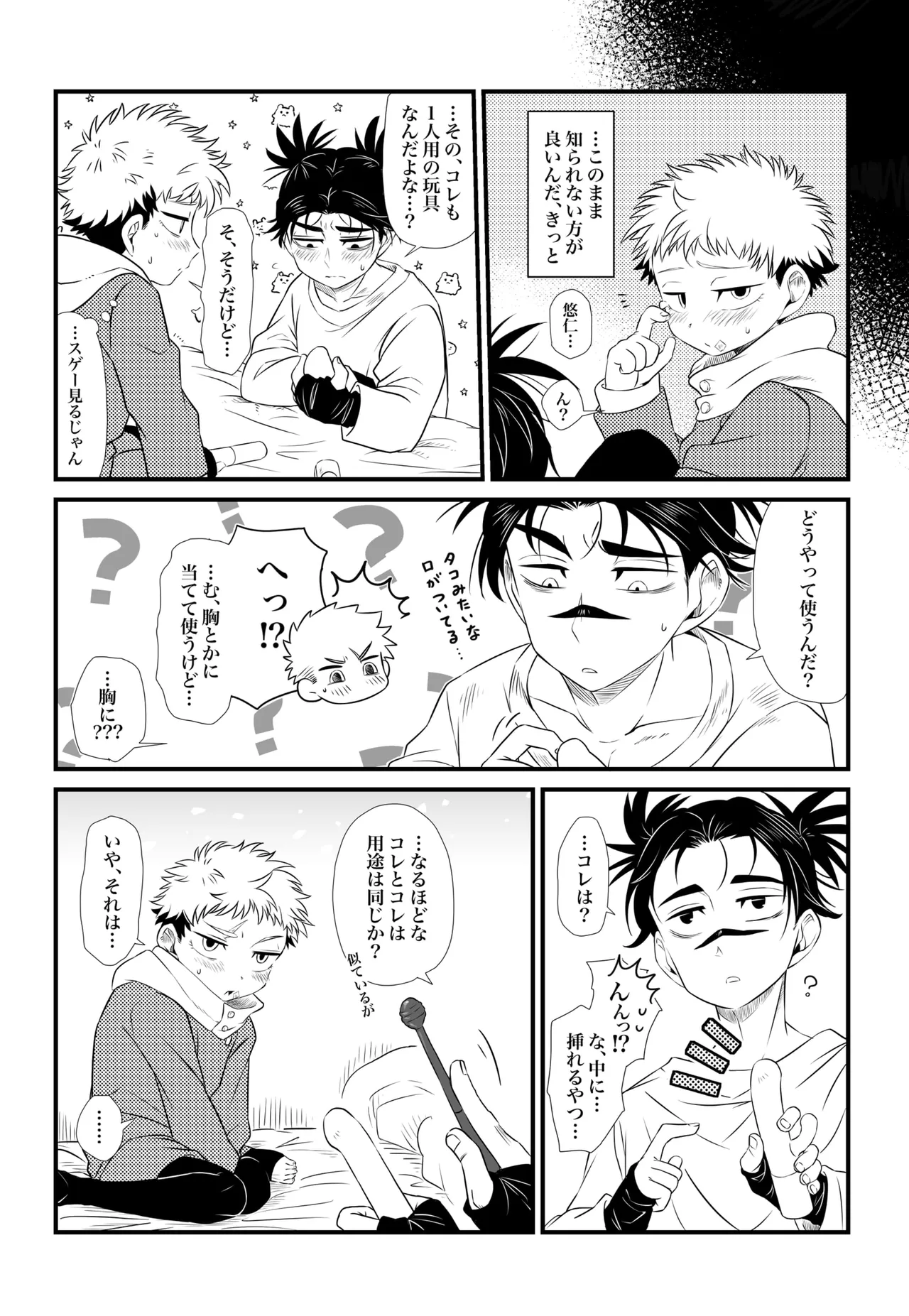 いっかい見せてくれないか？ - page15