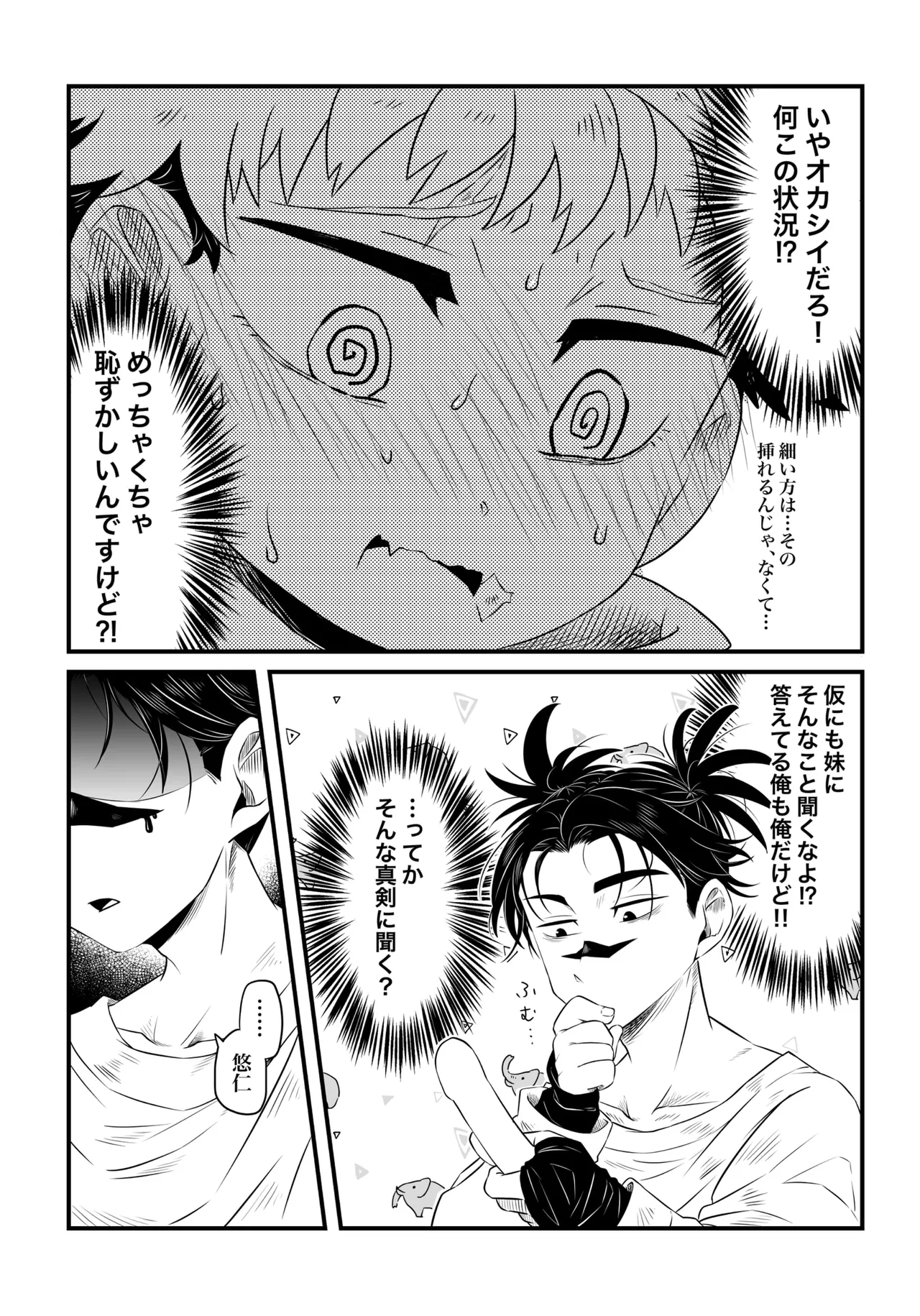 いっかい見せてくれないか？ - page16
