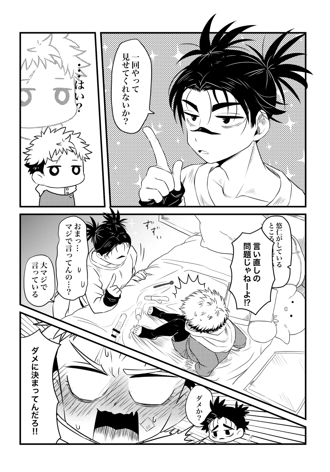 いっかい見せてくれないか？ - page17