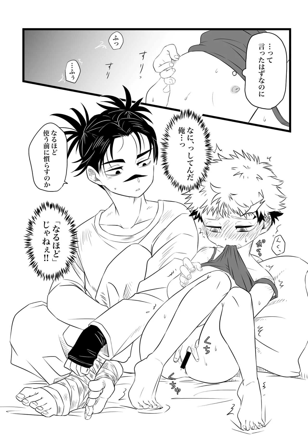 いっかい見せてくれないか？ - page18