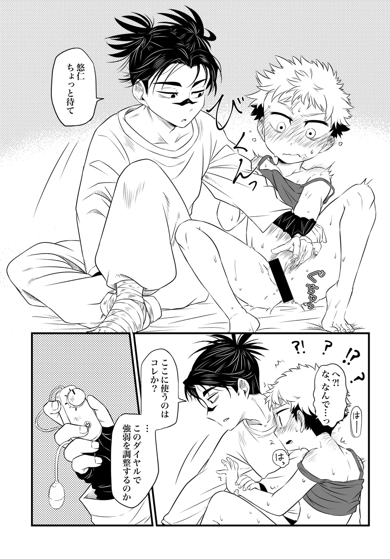 いっかい見せてくれないか？ - page20