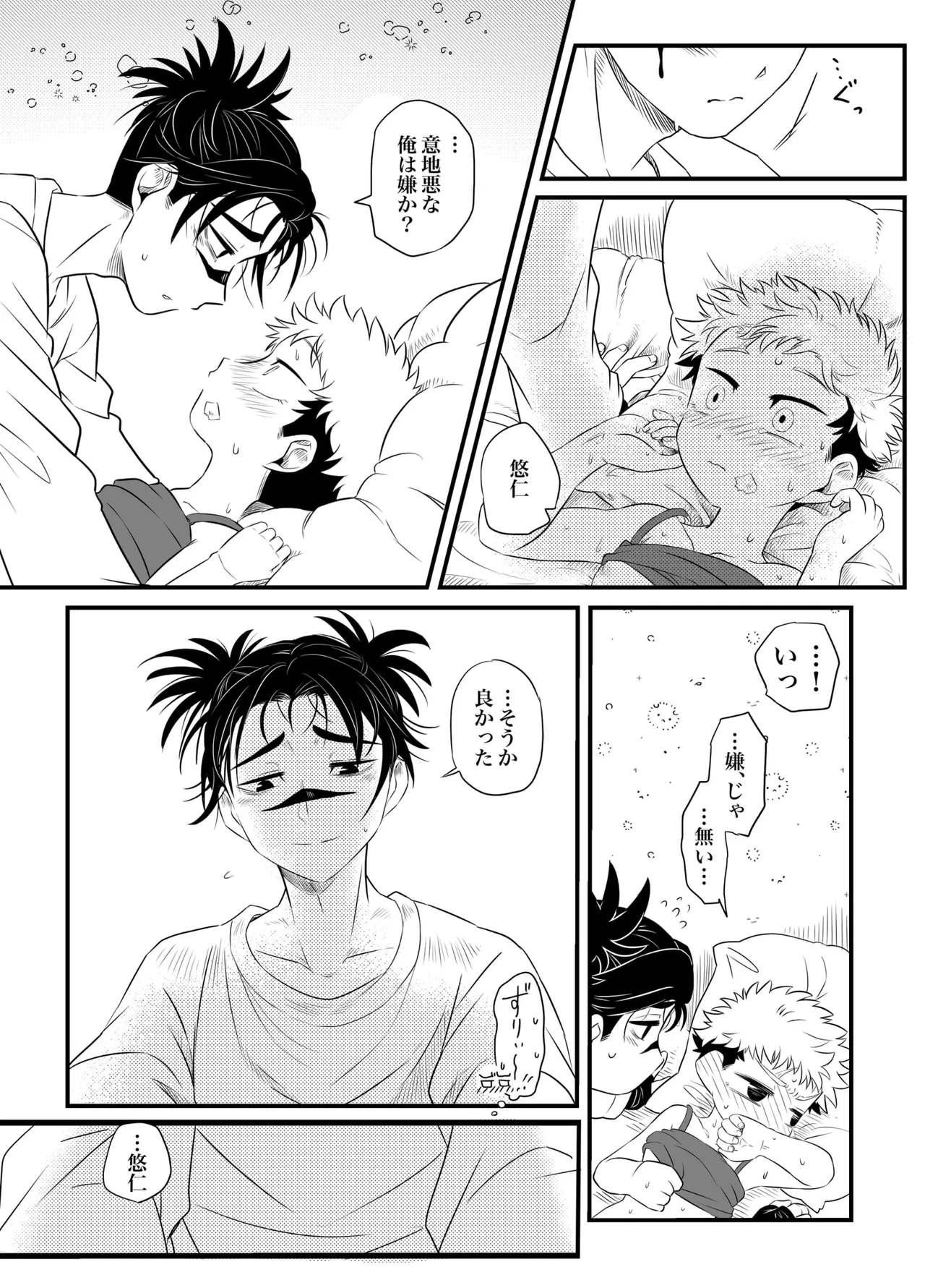 いっかい見せてくれないか？ - page27