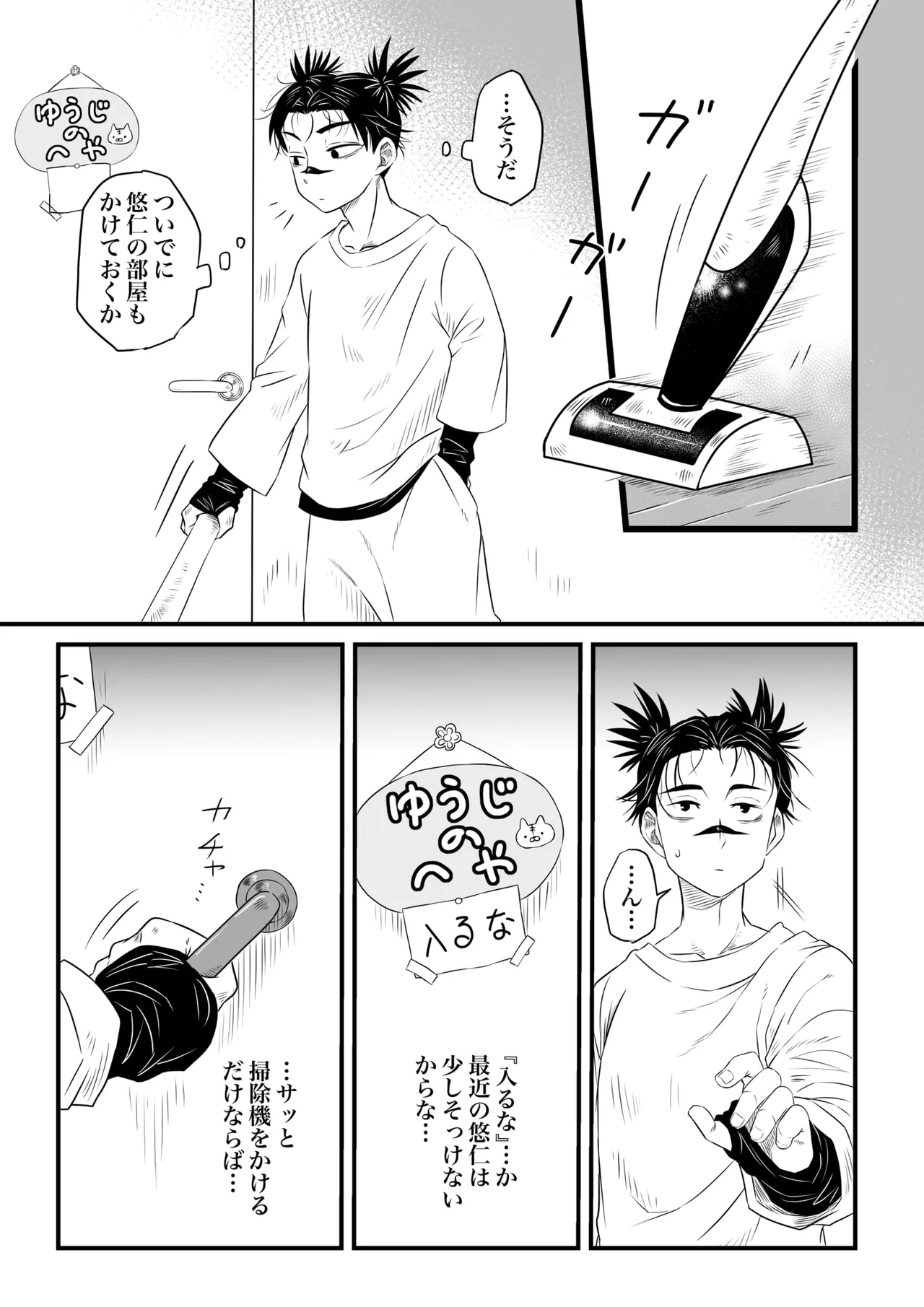 いっかい見せてくれないか？ - page3