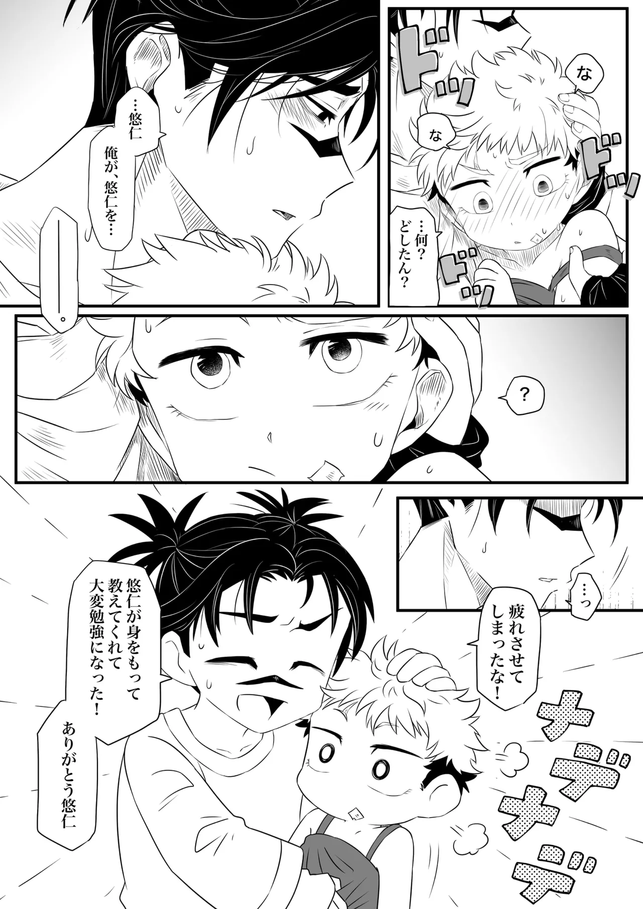 いっかい見せてくれないか？ - page31