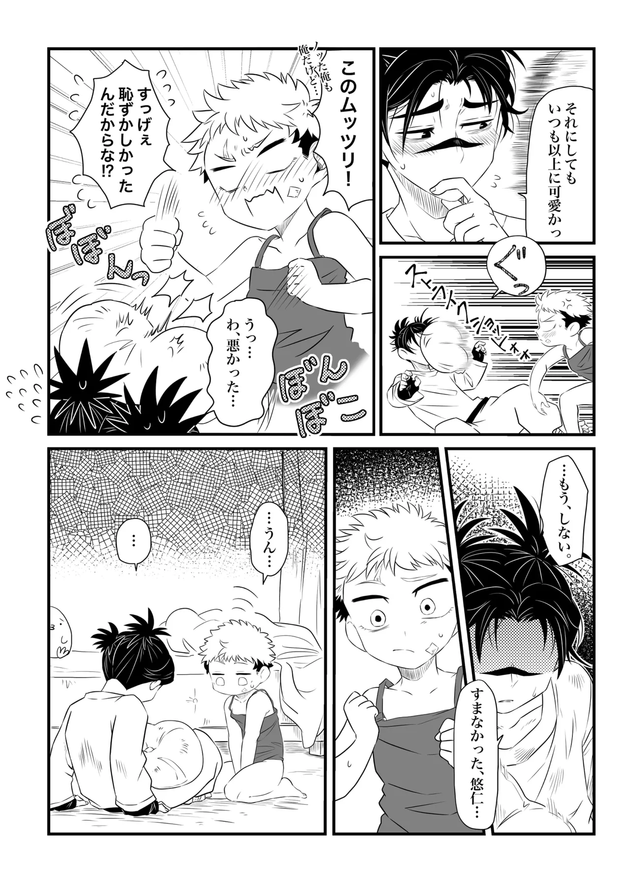 いっかい見せてくれないか？ - page32