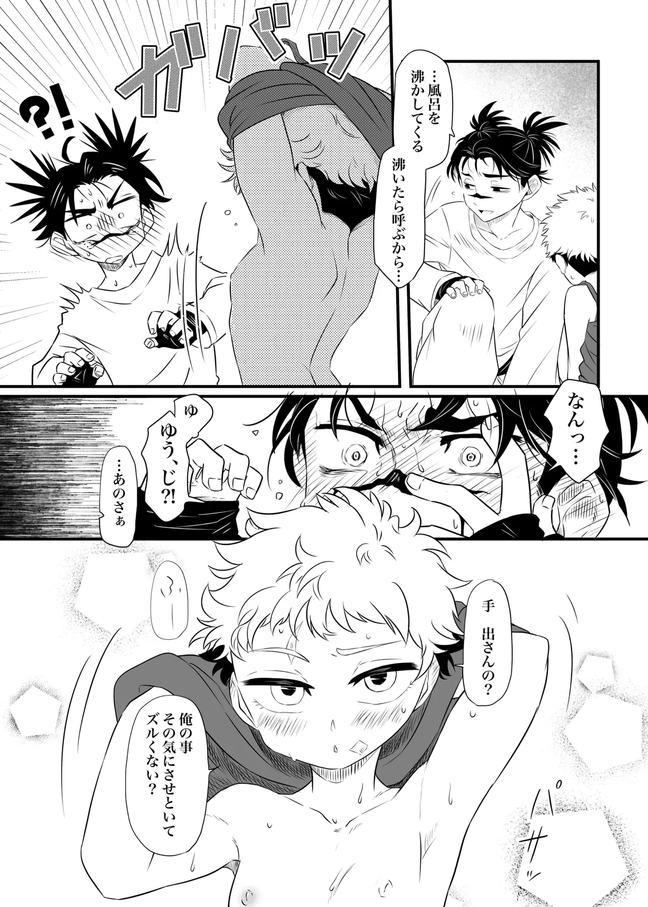 いっかい見せてくれないか？ - page33