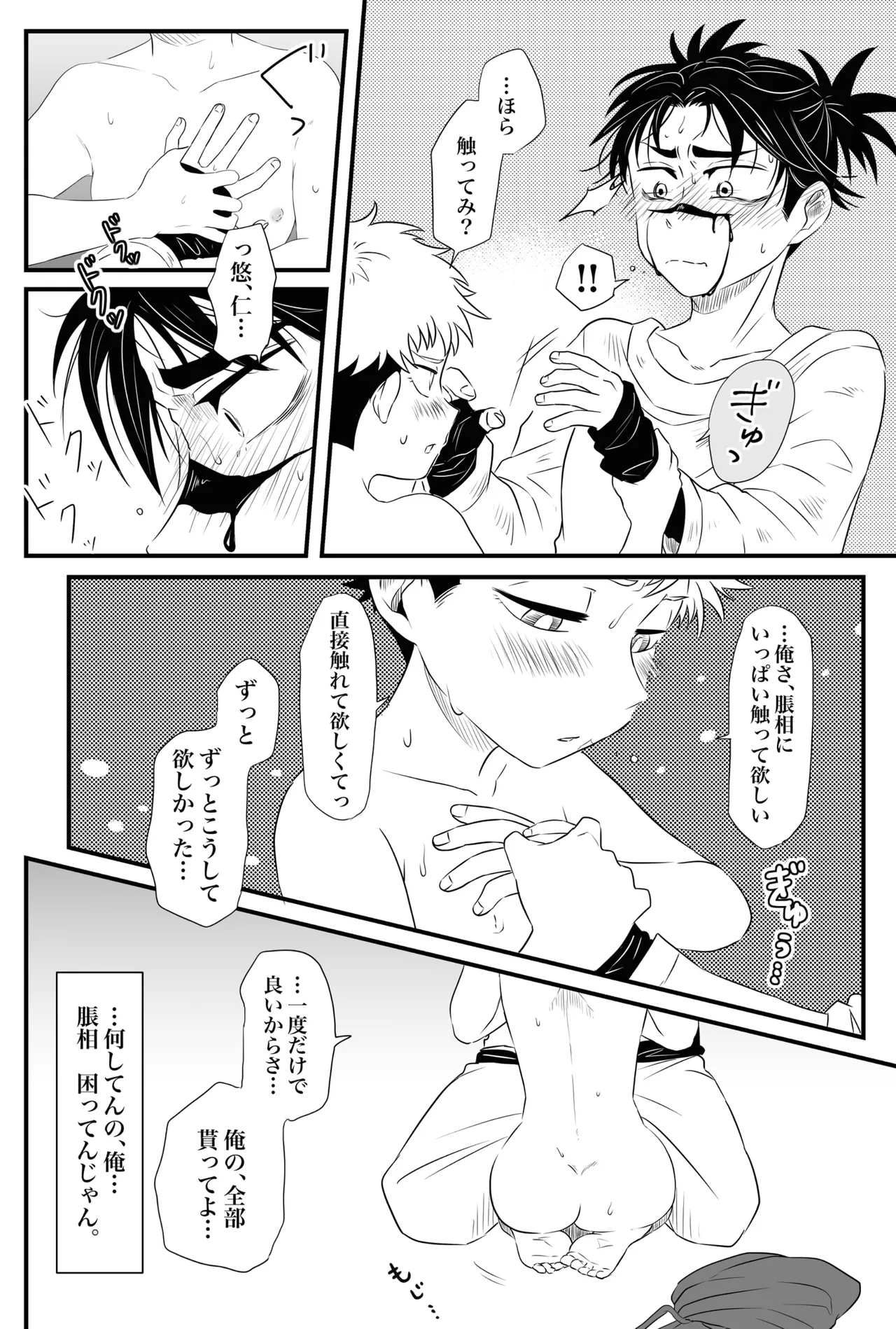 いっかい見せてくれないか？ - page34