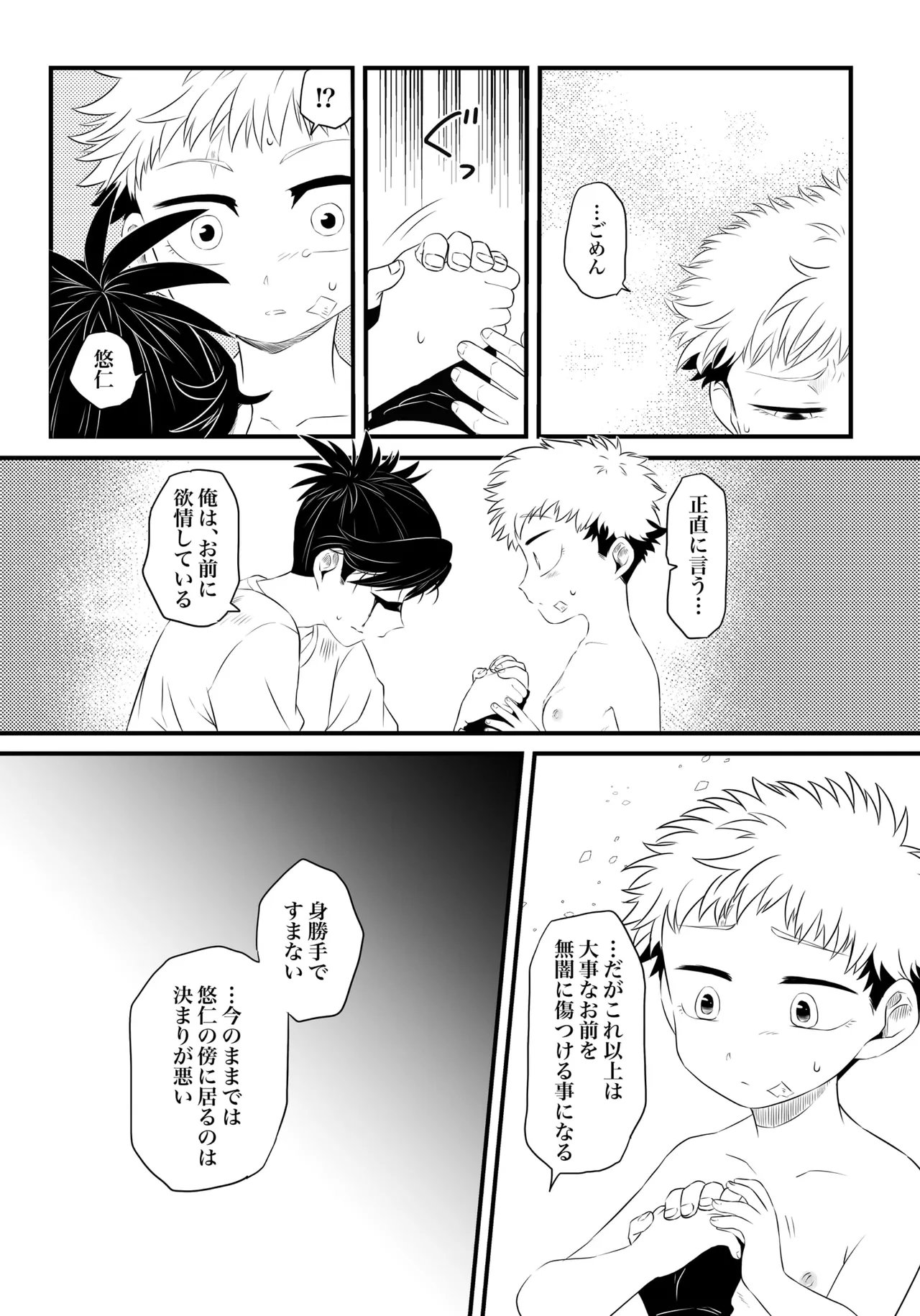 いっかい見せてくれないか？ - page35