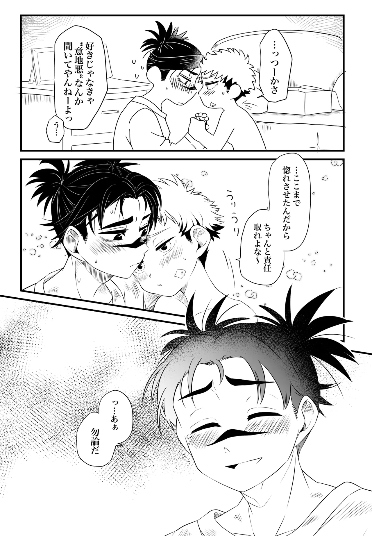 いっかい見せてくれないか？ - page37
