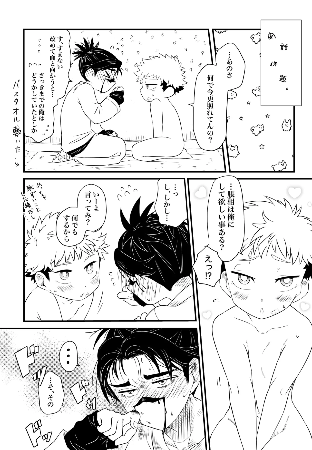いっかい見せてくれないか？ - page38