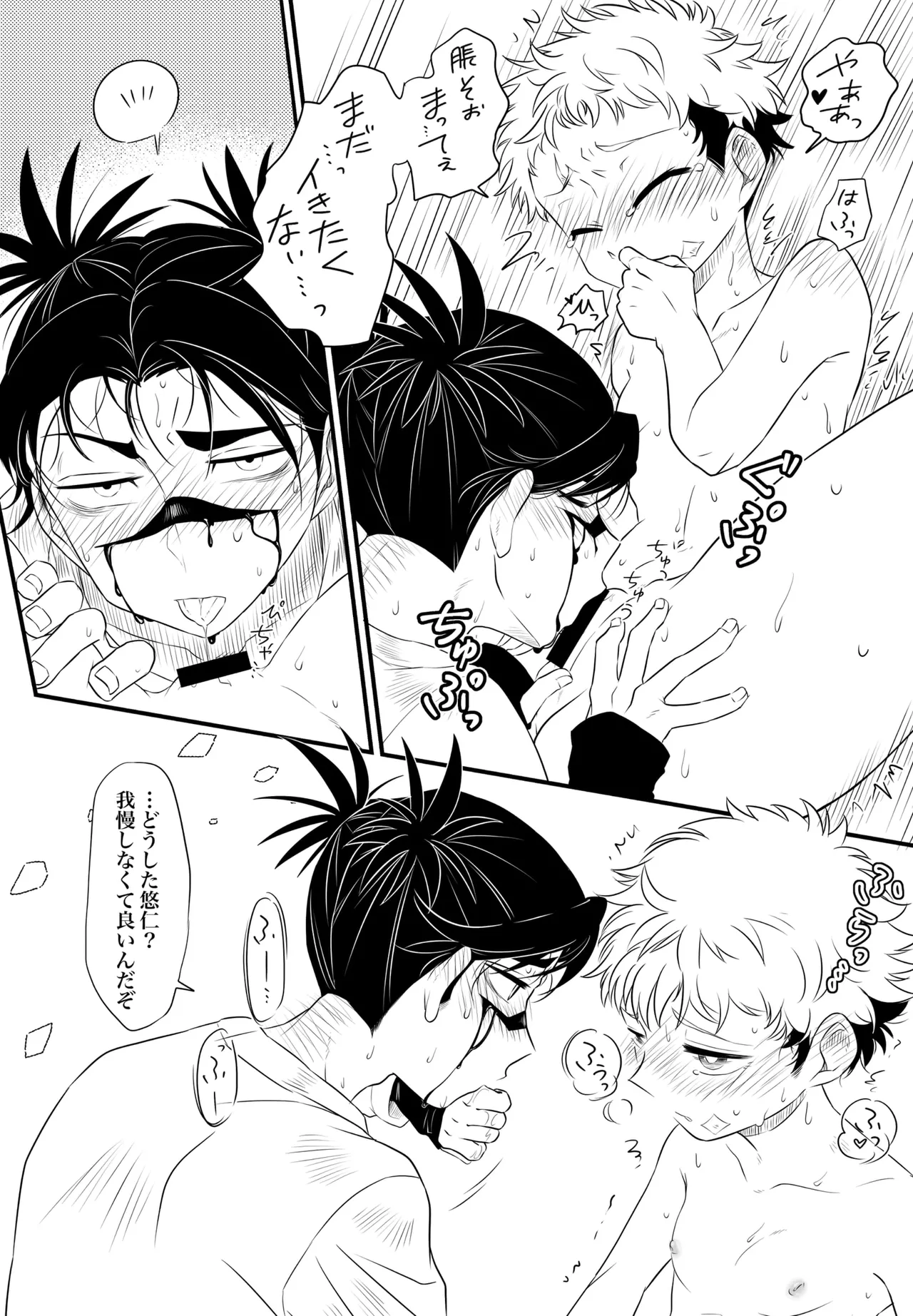 いっかい見せてくれないか？ - page45