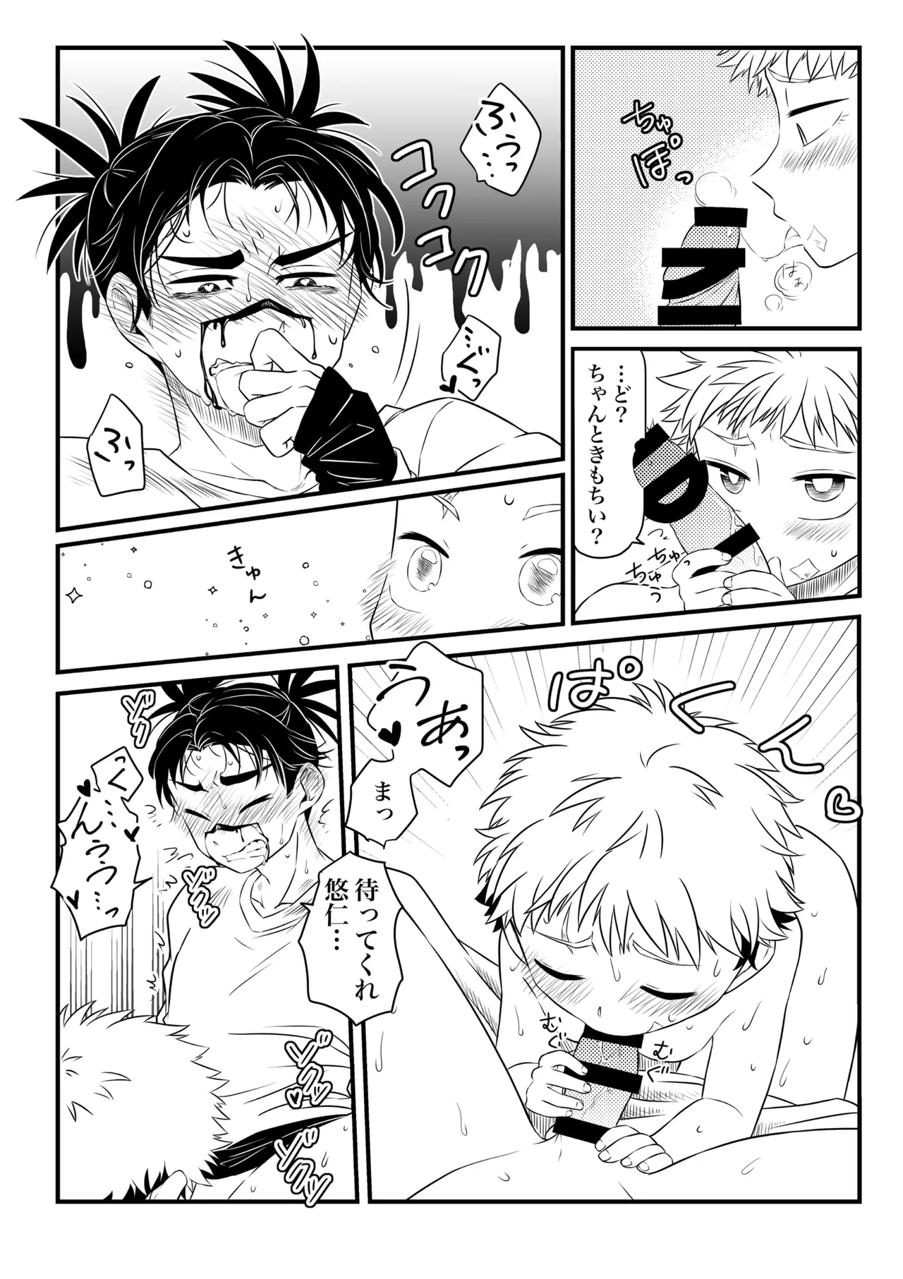 いっかい見せてくれないか？ - page48