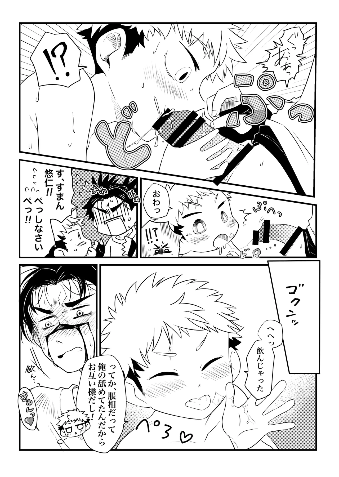 いっかい見せてくれないか？ - page49