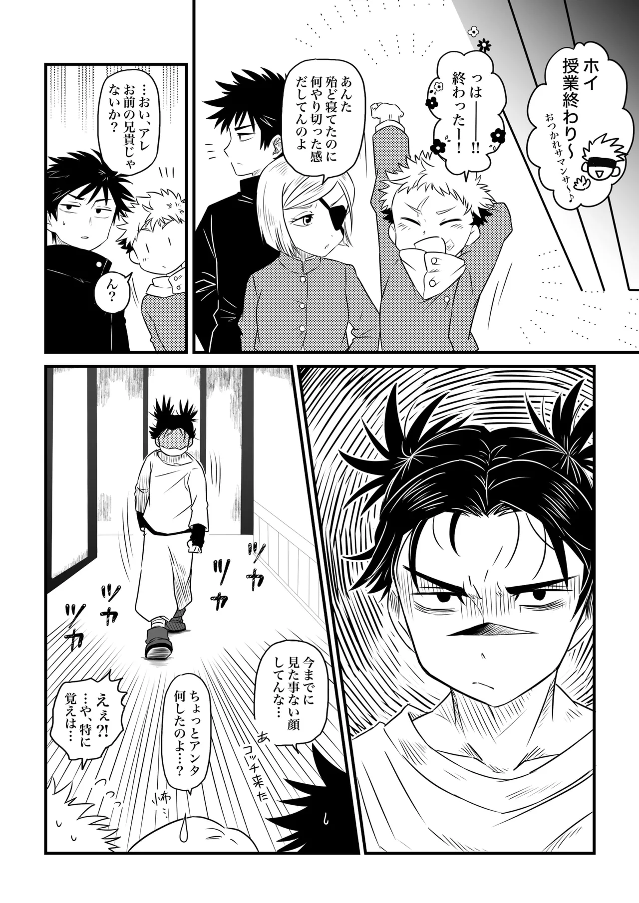 いっかい見せてくれないか？ - page5