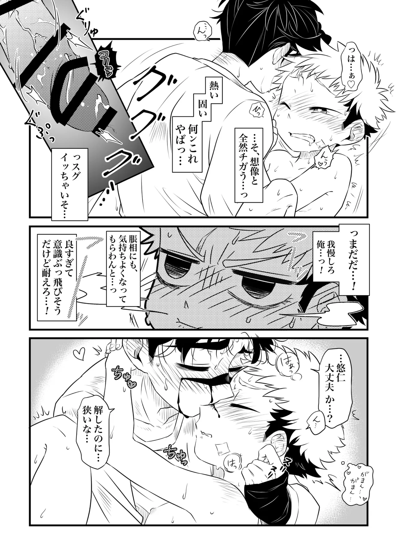 いっかい見せてくれないか？ - page52