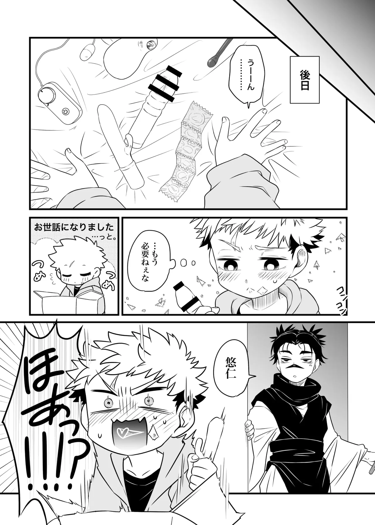 いっかい見せてくれないか？ - page59