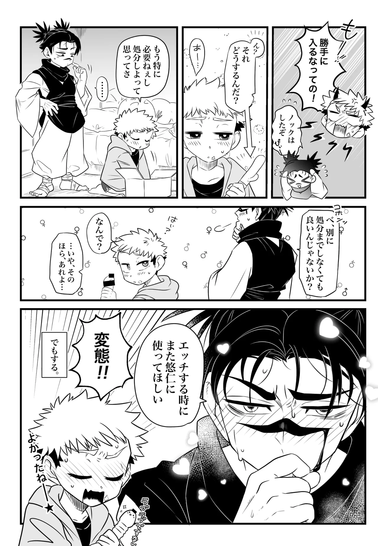 いっかい見せてくれないか？ - page60