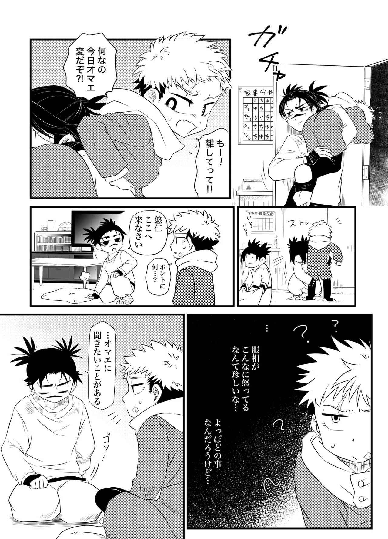 いっかい見せてくれないか？ - page7
