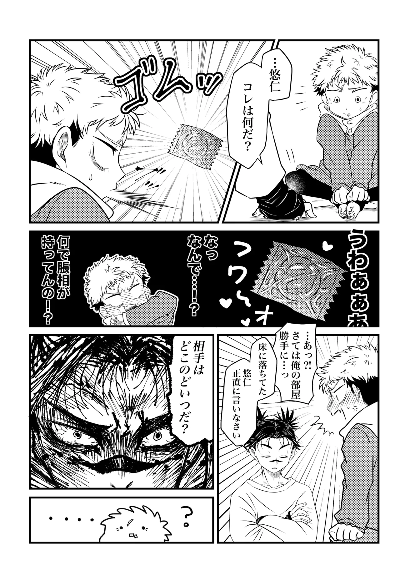いっかい見せてくれないか？ - page8