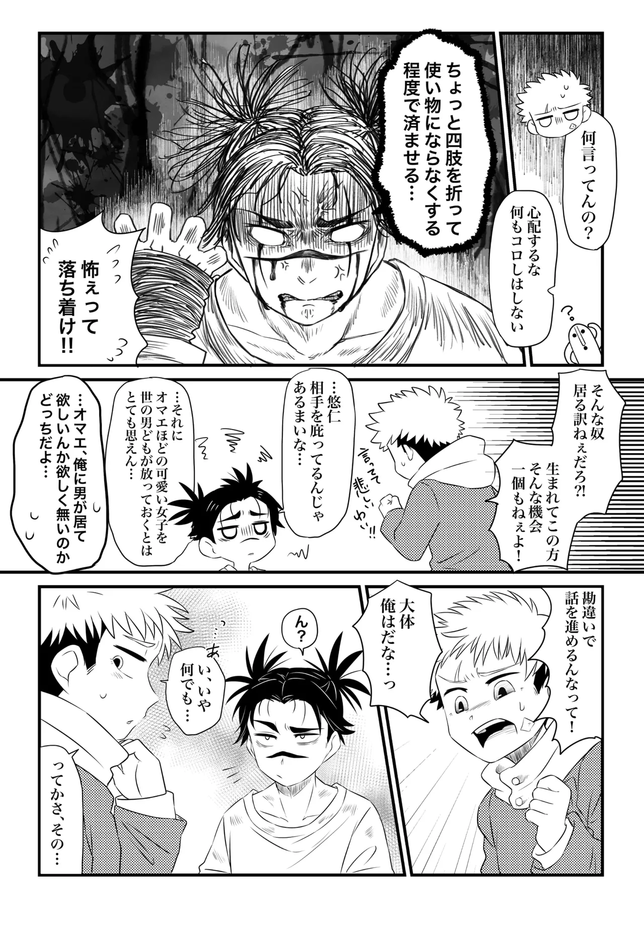 いっかい見せてくれないか？ - page9