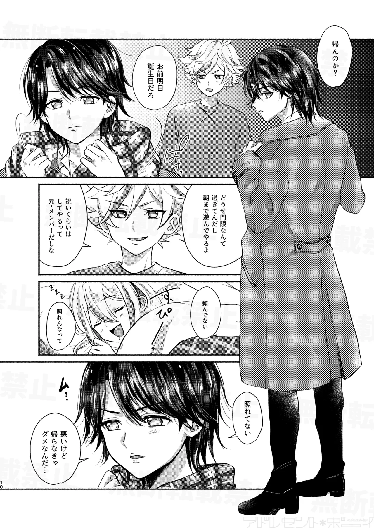 だーくないとめあびふぉあくりすます - page10