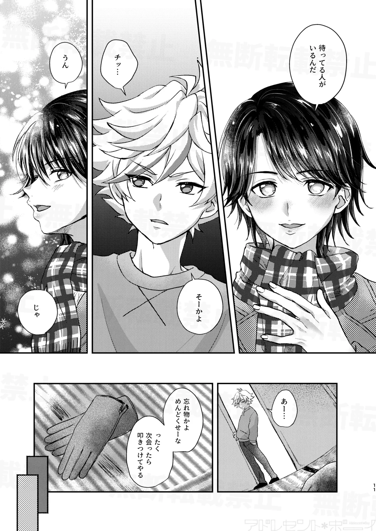 だーくないとめあびふぉあくりすます - page11