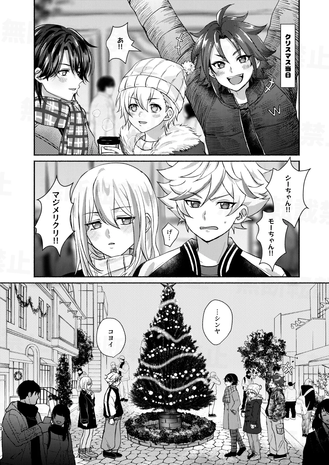 だーくないとめあびふぉあくりすます - page12